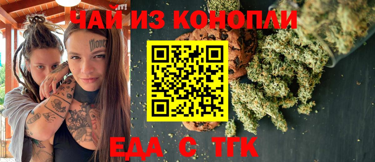 Еда ТГК конопля  Вход с VPN  Торжок 