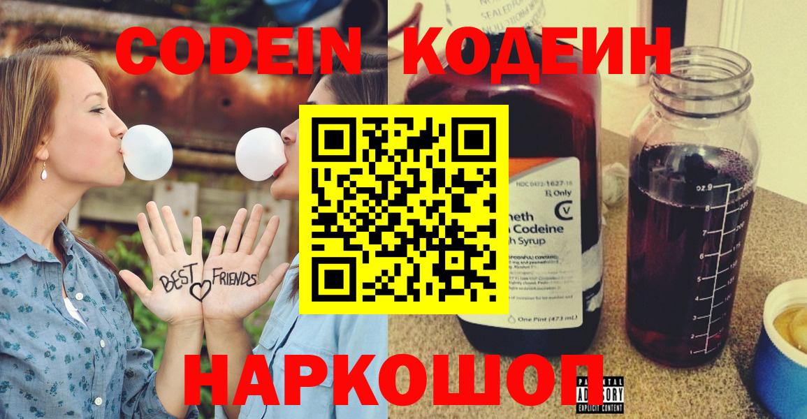 Кодеиновый сироп Lean напиток Lean (лин)  Кодеиновый сироп Lean Purple Drank  Торжок  Вход с VPN 
