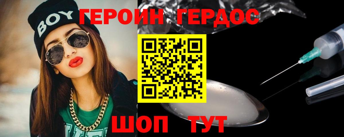 Торжок  ГЕРОИН герыч  Вход с VPN 