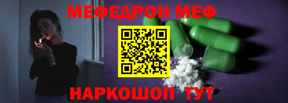 Меф  Меф кристаллы  МЯУ-МЯУ  Торжок  закладки  Вход с VPN  Мефедрон мука 