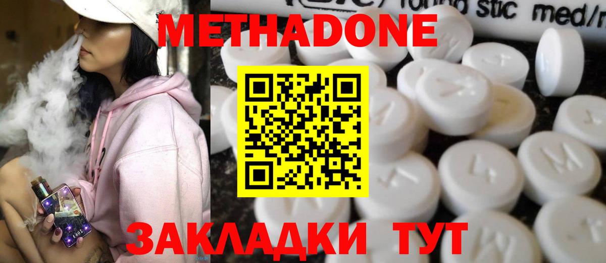 МЕТАДОН кристалл  Вход с VPN  Торжок  МЕТАДОН кристалл 