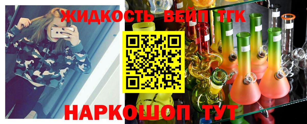 Торжок  ТГК вейп с тгк  Вход с VPN 